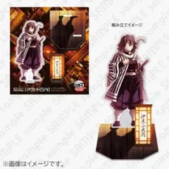 鬼滅の刃 無限城編 第一章 描き下ろしイラスト アクリルスタンド 伊黒小芭内