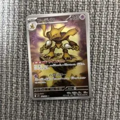 フーディン ID140 エスパータイプ