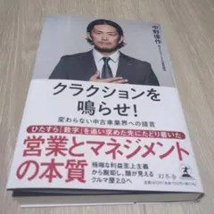 クラクションを鳴らせ! 変わらない中古車業界への提言