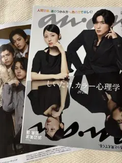 anan ２月４日号　timelesz 切り抜き