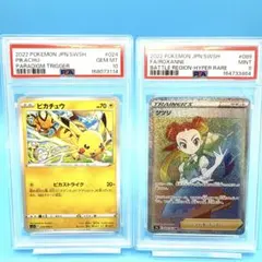 【PSA10】ピカチュウ C パラダイムトリガー s12 024/098 おまけ