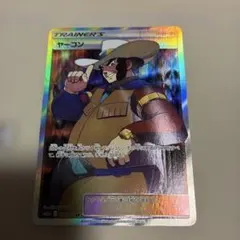 ポケカ ヤーコン sr - メルカリ
