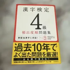 漢字検定4級[頻出度順]問題集