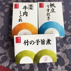 柿安 減塩牛肉しぐれ 帆立うすだき 竹の子旨煮 3種セットのサムネイル