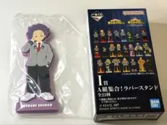 ヒロアカ　一番くじ　紡がれる想い　ラバースタンド 心操人使