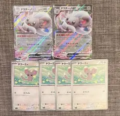 チラチーノex 進化ライン チラーミィ