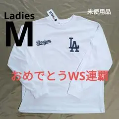 ◎男女兼用【未使用品Ladies・М】ドジャース●ロングT●白