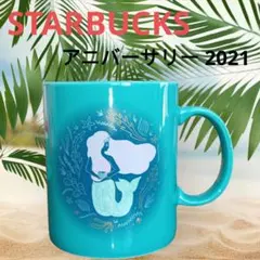 【訳あり】スターバックス アニバーサリー 2021 マグカップ サイレン