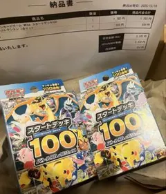 ポケモンセンター 2個セット 2box スタートデッキ100 カードゲーム