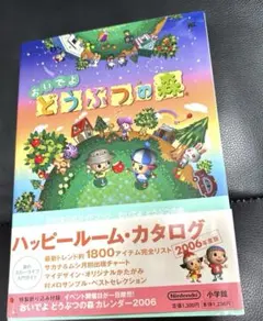 おいでよ どうぶつの森 ガイドブック（ニンテンドー）ハッピールームカタログ