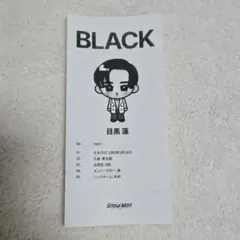 SnowMan POPUP 相性診断レシート 目黒蓮