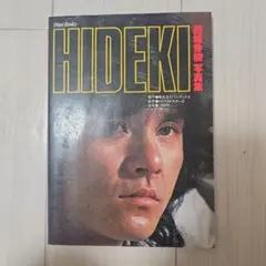 西城秀樹 写真集 HIDEKI
