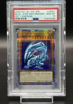PSA10 青眼の白龍 20th WCS 2018-JPP01【メルカリ最安値】 期間限定 格安スタート 【PSA10】青眼の白龍 2018 シークレットレア
