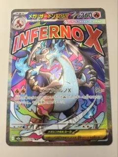 メガドリーム メガリザードン