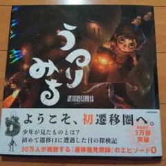うつりみち　Amazon限定シール付き