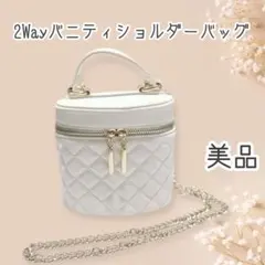 【大人気・完売品】2way キルティング バニティバッグ ショルダーバッグ 白