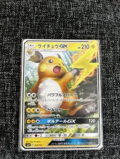 ライチュウGXのサムネイル