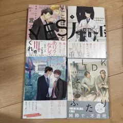BL漫画セット 鬼と天国（下） お前のほうからキスしてくれよ