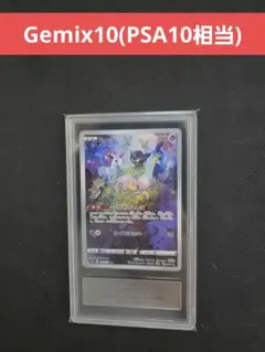 ミュウ AR GEMIX10 【PSA10相当】