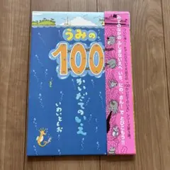【絵本】うみの100かいだてのいえのサムネイル