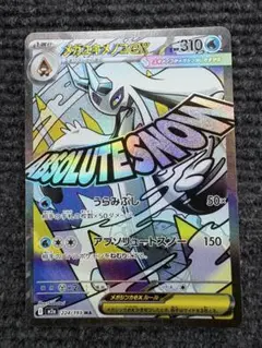 【魂抜けエラー】メガユキメノコex MA 希少！！