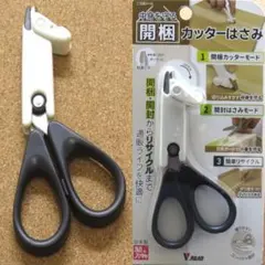 開梱カッターはさみ 黒 関の刃物 開梱カッター 開封はさみ キャップ付 ブラック