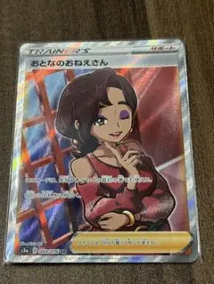 ポケモン - 【美品】高騰中　おとなのおねえさんSR4枚セット おとなのおねえさん【SR】{083/076}