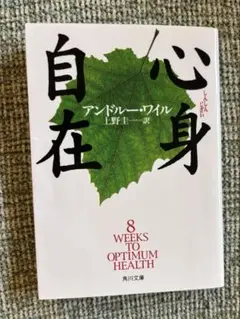 心身自在