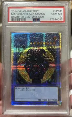 遊戯王 マジシャン・オブ・ブラックカオス PSA10 25th - メルカリ