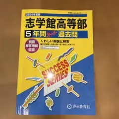 2026年最新】志学の人気アイテム - メルカリ