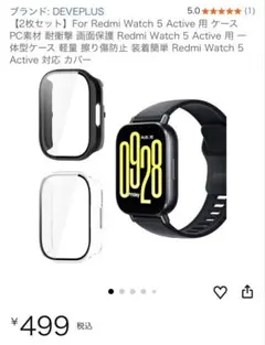 Redmi Watch 5 Active ケース 2枚セット