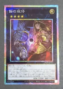遊戯王OCG『蝕の双仔』プリズマティックシークレットレア
