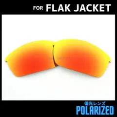 OAKLEY サングラス フラックジャケット 交換レンズ 偏光 レッド