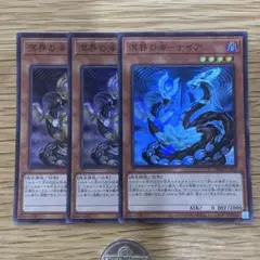 遊戯王　溟界の滓　ナイア　スーパー　3枚