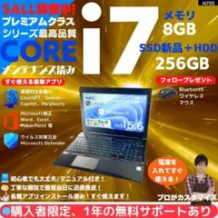 【i7×8GB×新品SSD✨】NEC／豪華アプリ／すぐ使える✨N705