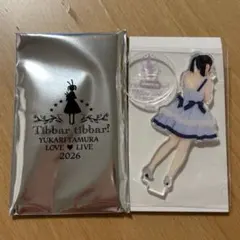 田村ゆかり Tibbar tibbar! アクリルスタンド ホワイトシークレット 2026年最新】田村ゆかり アクリルスタンド シークレットの人気アイテム