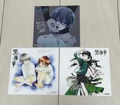 黒執事 イラストカード 3枚セット