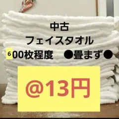 フェイスタオル　ウエス　白色ＡB級1000枚⚫薄め ◯折畳まず、ぐちゃぐちゃ梱包 フェイスタオル ウエス 白色AB級1000枚⚫薄め ◯折畳まず