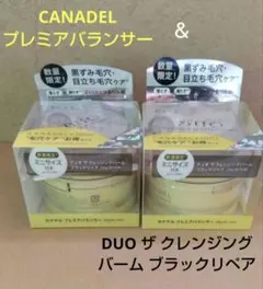 【2個】CANADELプレミアバランサー&デュオ ザクレンジングバーム限定セットのサムネイル
