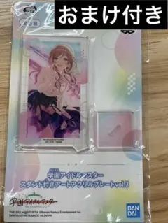 【3点セット】学園アイドルマスター スタンド付きアートアクリルプレートvol.3