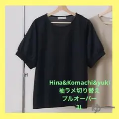 しまむら　Hina Komachi yuki 袖ラメ切替　プルオーバー　大サイズ