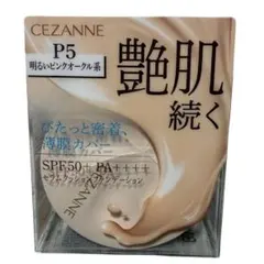 CEZANNE セラムクッションファンデーション P5 明るいピンクオークル系のサムネイル