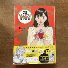 2026年最新】yawara完全版の人気アイテム - メルカリ