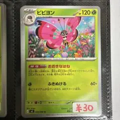 【まとめ買い可】ビビヨン M3【在庫2】ムニキスゼロ