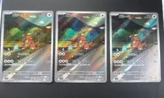 ガルーラ　AR 3枚