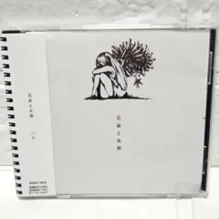 2026年最新】花束と水葬の人気アイテム - メルカリ