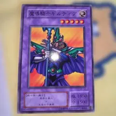 遊戯王 No.727 魔導騎士ギルティア 初期 - メルカリ