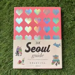 ソウル 24H Seoul guide