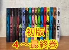 2026年最新】亜人 全巻 初版の人気アイテム - メルカリ