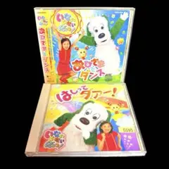 いないいないばあっ！ おひさまダンス／はしってダァー！ CD 2枚セット